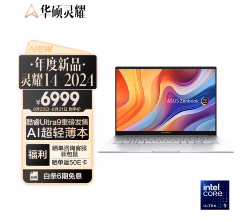 开学季献礼！华硕灵耀14 2024：以高效迎接学习新篇章