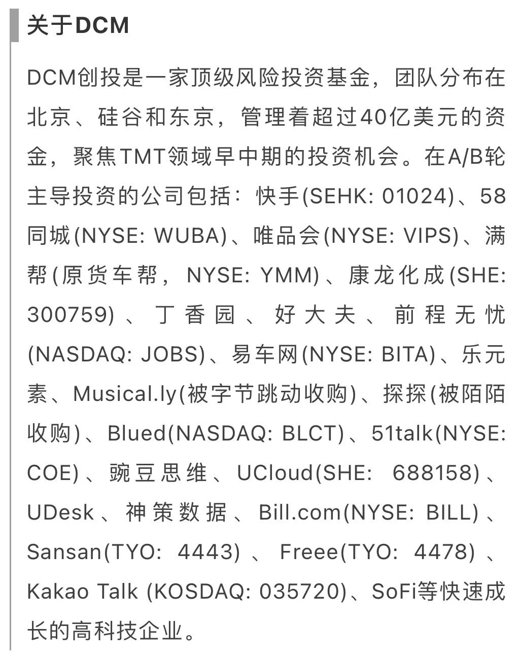 DCM Ventures林欣禾再次荣登2024「投资界TOP100」投资人榜单