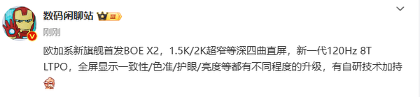 传OPPO/一加新旗舰将首发京东方X2屏 自研技术加持