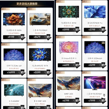 《黑神话:悟空》刷爆热搜 京东下单大屏电视“今天买,明天玩”