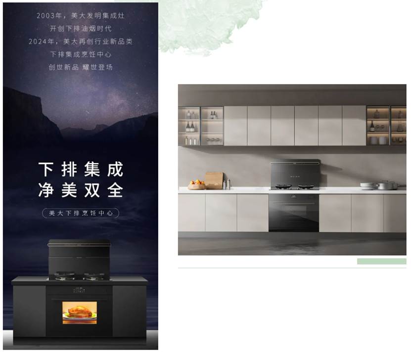 美大再创行业新品类，下排集成烹饪中心震撼上市