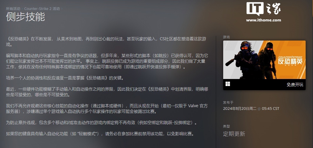 Valve 禁止《反恐精英 2》玩家使用键盘 SOCD 功能,违者将被踢出比赛