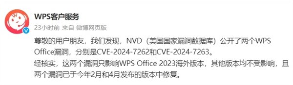 WPS突然崩了!官方:正在紧急修复中
