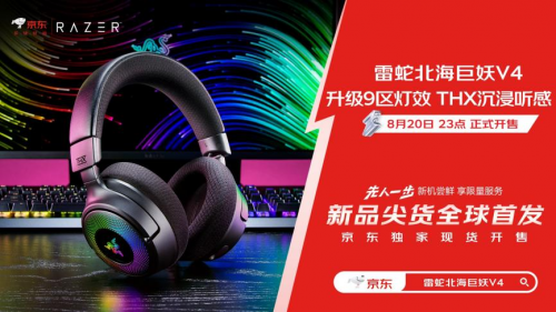 晒单即可抢《黑神话:悟空》兑换码 雷蛇北海巨妖V4先人一步上线售价1499元