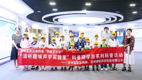 2024清听声学科普夏令营圆满结束,青少年走进声音世界,收获满满!