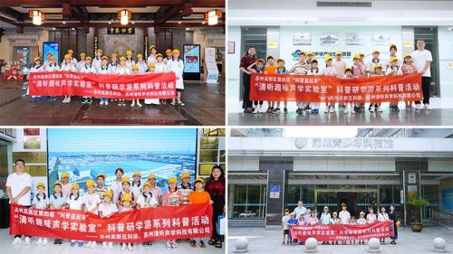 2024清听声学科普夏令营圆满结束,青少年走进声音世界,收获满满!