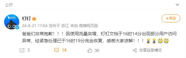 互联网大厂接连崩溃!钉钉回应崩了:紧急处理已完全恢复