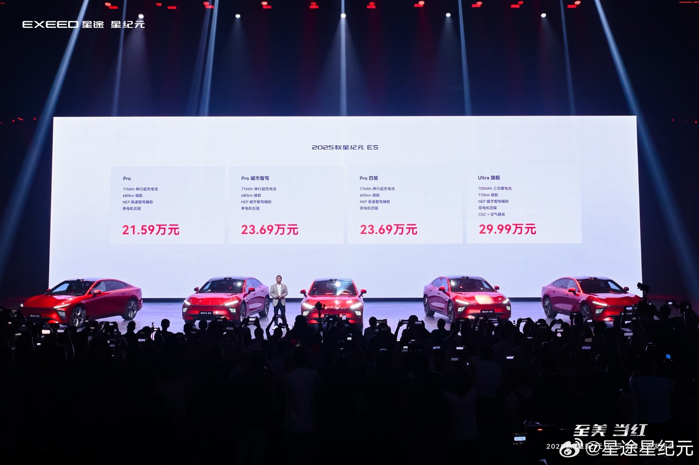 2025 款奇瑞星途星纪元 ES 轿车上市:19.59~29.99 万元