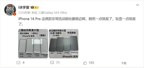 曝iPhone 16 Pro Max超窄下巴刷新纪录:很考验用户的贴膜能力
