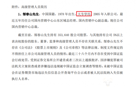 大华股份新任副总裁郜春山竟然是大专学历?毕业院校也未透露