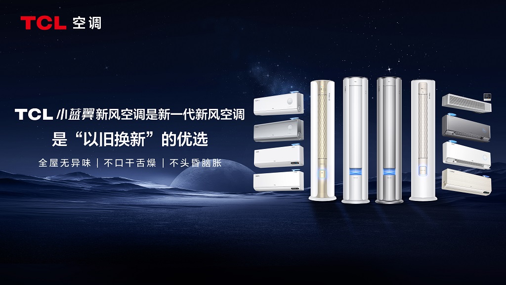 新一代新风空调,TCL小蓝翼P7新风空调焕新智慧健康体验
