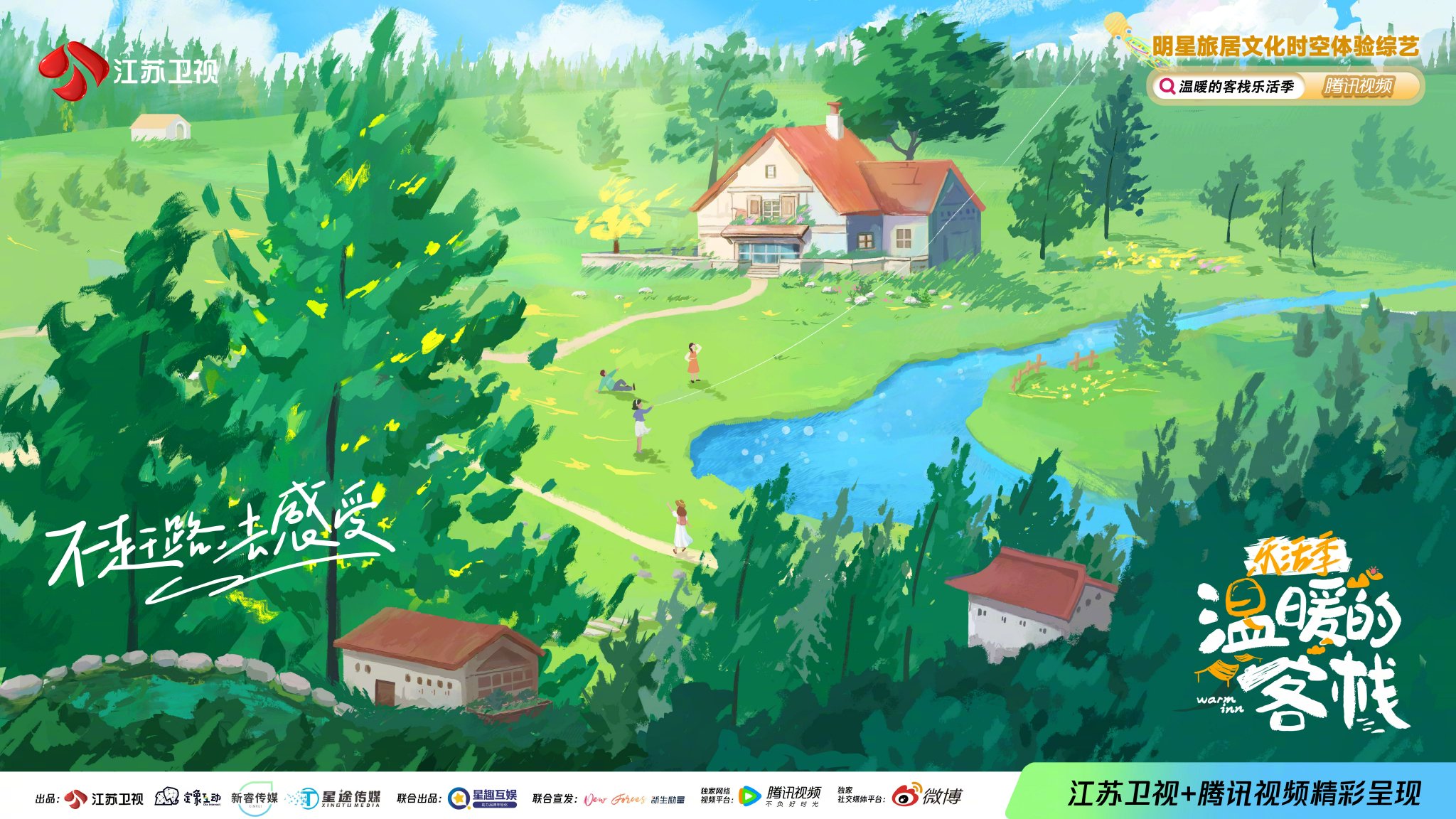 《温暖的客栈》同款,花再Evo Play便携音箱引领新风尚