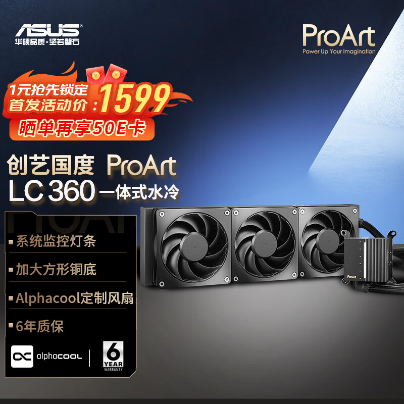 华硕推出 ProArt LC360 一体式水冷，首发价 1599 元