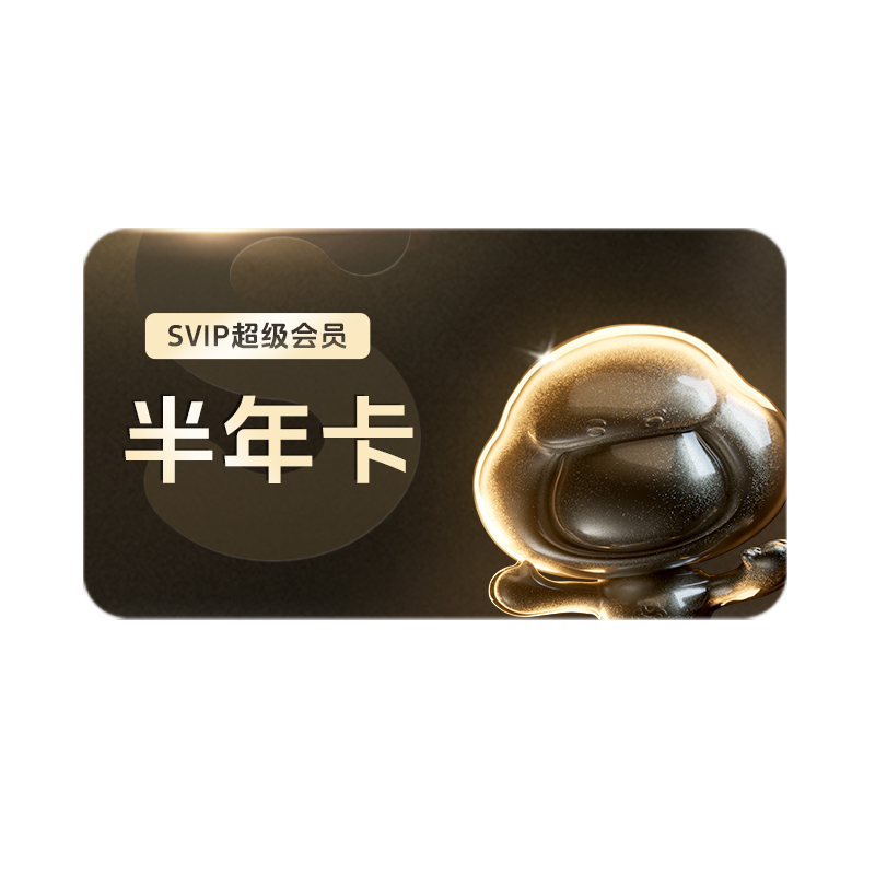 半年 88 元:百度网盘 SVIP 官方开学季大促限购 1 单