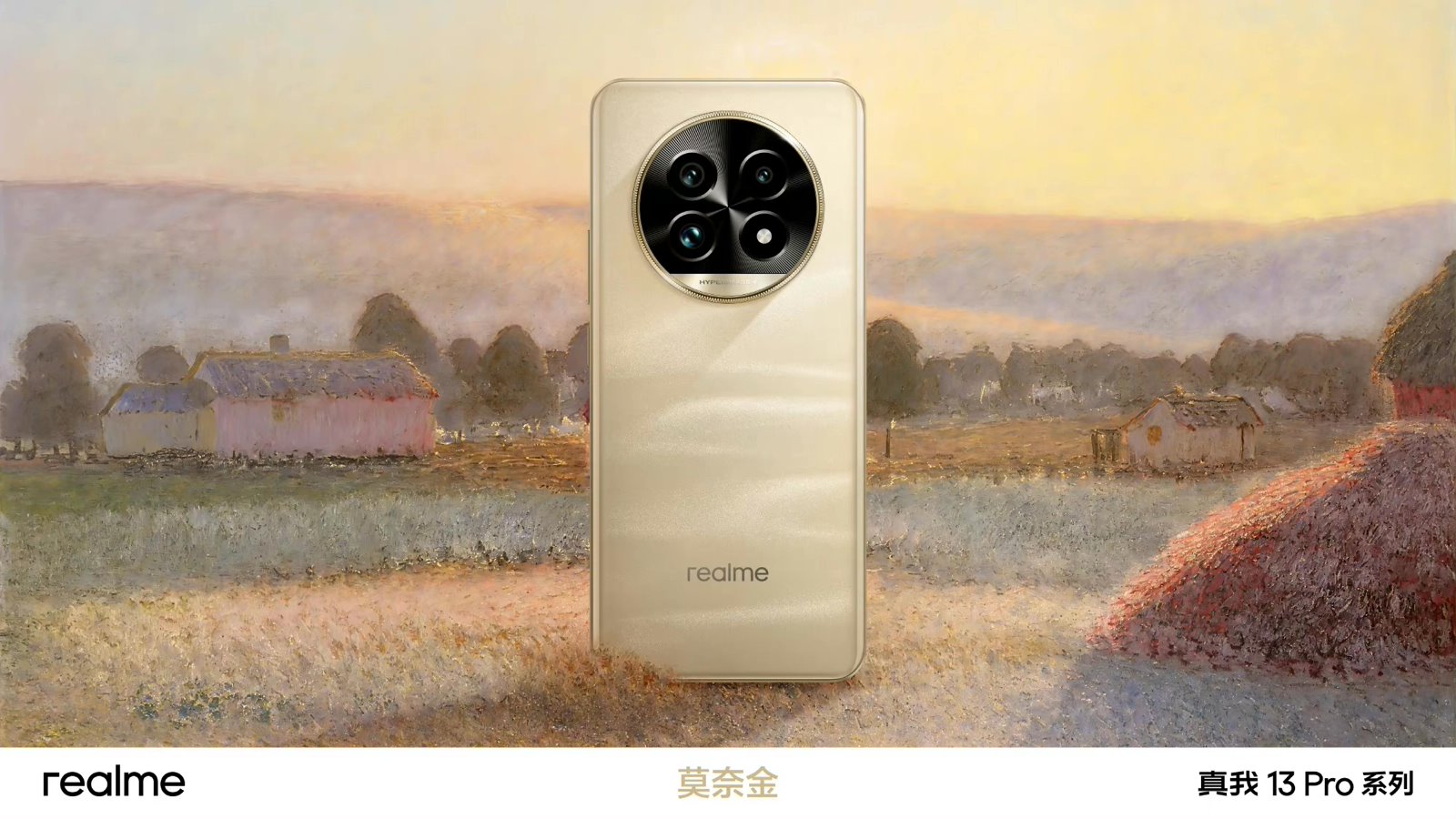 realme 真我 13 Pro+ 手机国行发布：首发索尼 LYT-600 潜望长焦，1999 元起