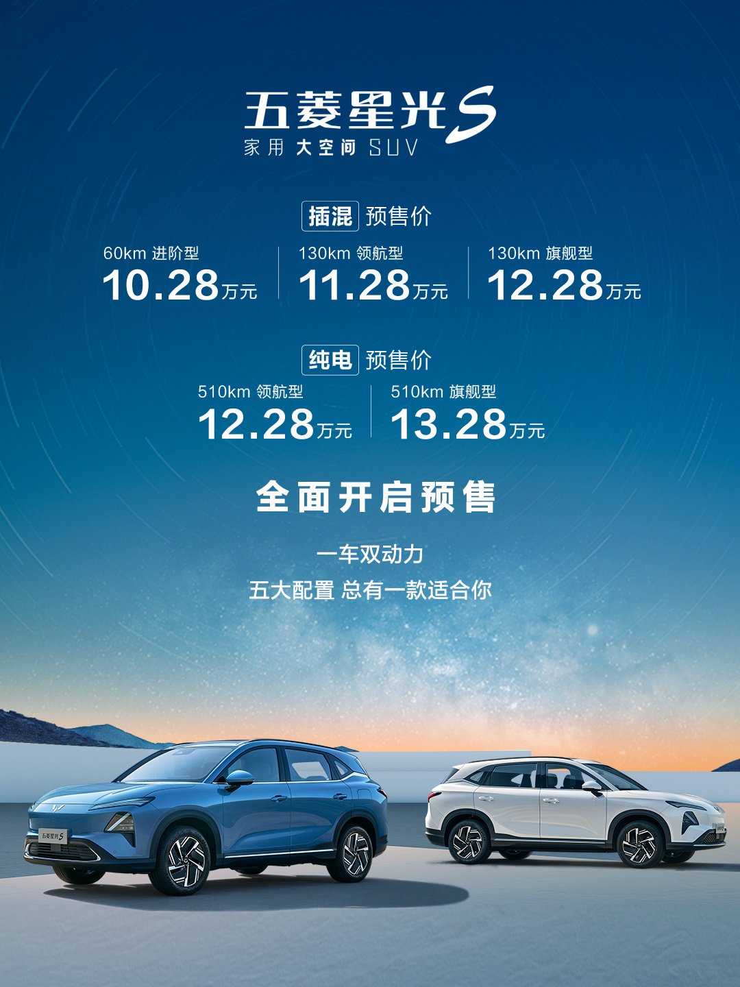 五菱星光 S 车型 8 月 28 日上市:插混 / 纯电可选,预售 10.28 万元起