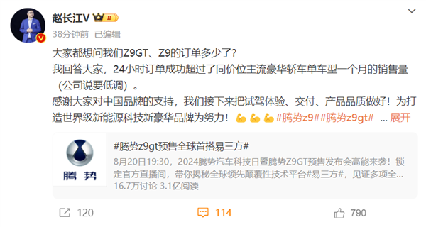 腾势Z9为什么不公布订单数 赵长江:超同价位某豪华轿车了 公司说要低调