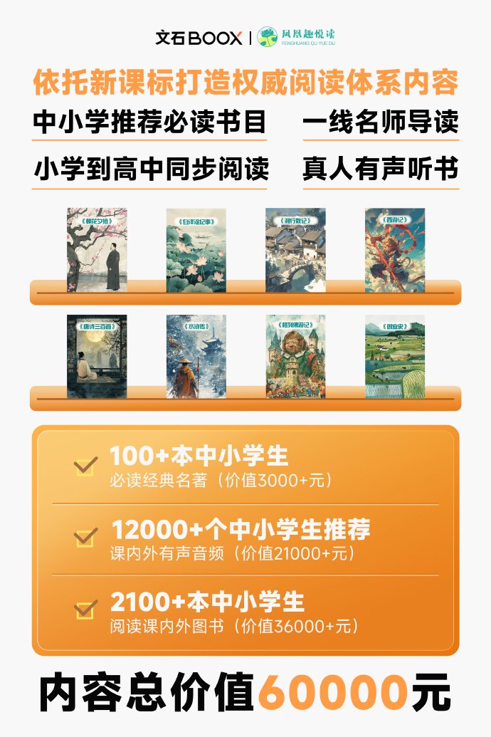 文石 A6 护眼精读本发布：6 寸墨水屏 / 安卓 11 系统，首发到手价 1299 元