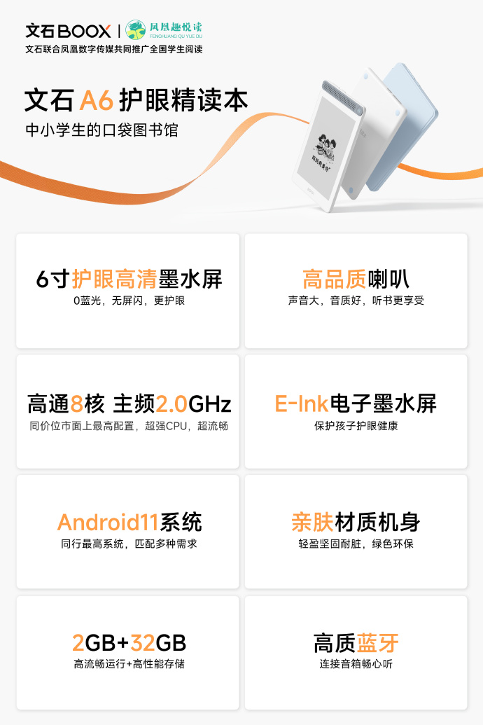 文石 A6 护眼精读本发布：6 寸墨水屏 / 安卓 11 系统，首发到手价 1299 元