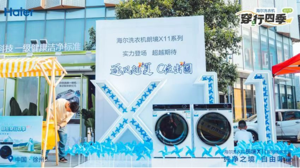 “会呼吸的”海尔朗境X11洗衣机江苏京东电器首发 革新洗衣体验