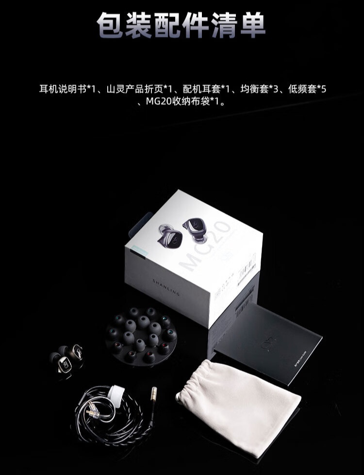 山灵 MG20 有线耳机开售:10mm 动圈振膜、可选 3.5mm / Type-C,首发 199 元起