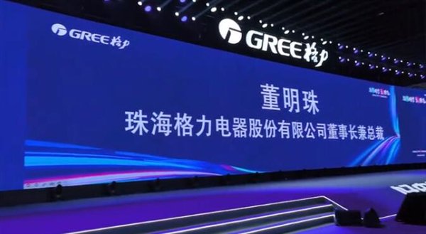 董明珠出席格力峰会:王自如未现身