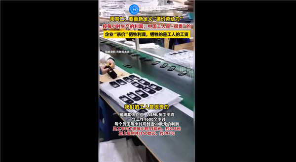 北大教授称中国企业杀价牺牲的是工人工资:ASML员工比我们便宜很多