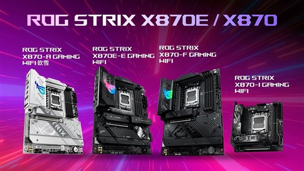 华硕首发AMD X870E/X870主板:榨干锐龙9000最后一丝潜力