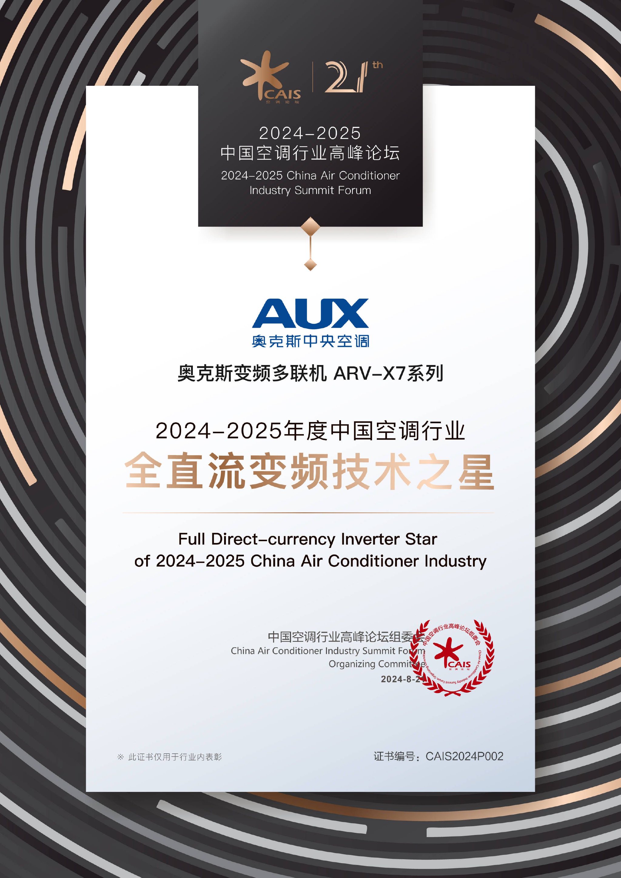 荣膺“30年匠心先锋品牌” 奥克斯空调展现卓越实力