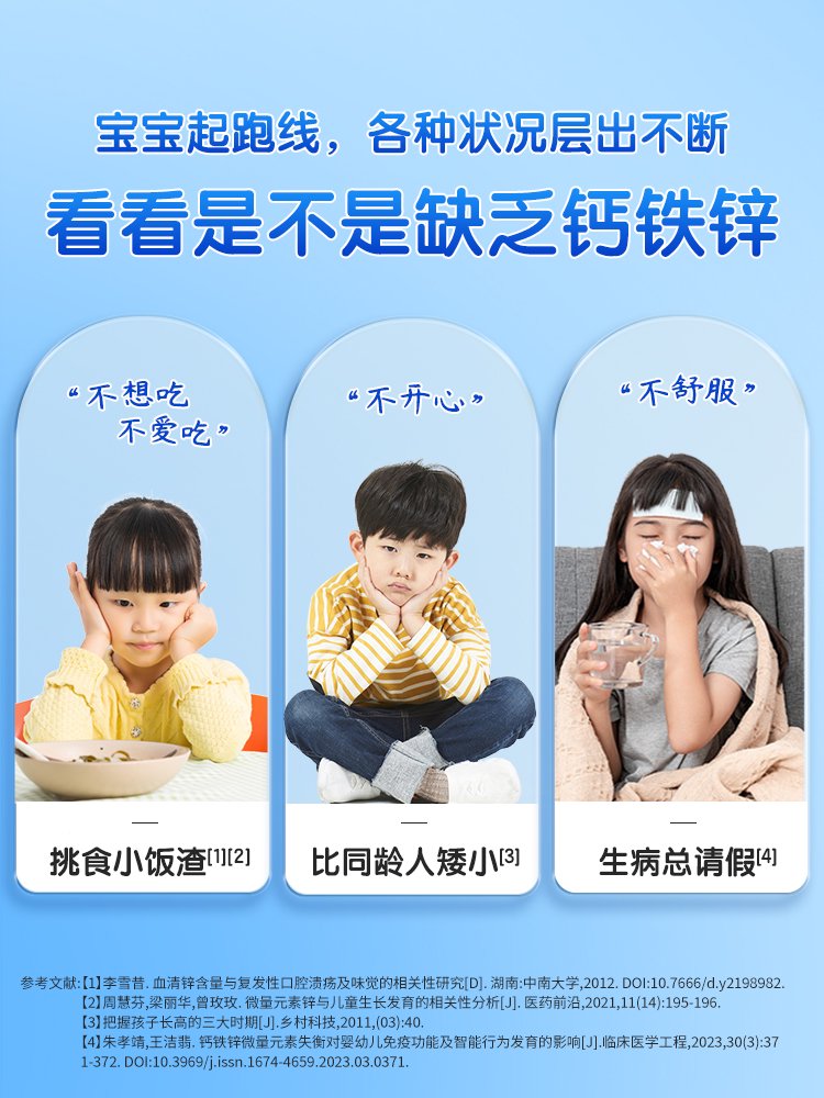 哈药钙铁锌口服液：营养加油站，为宝宝成长护航