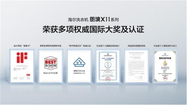 “会呼吸的”海尔朗境X11洗衣机江苏京东电器首发 革新洗衣体验