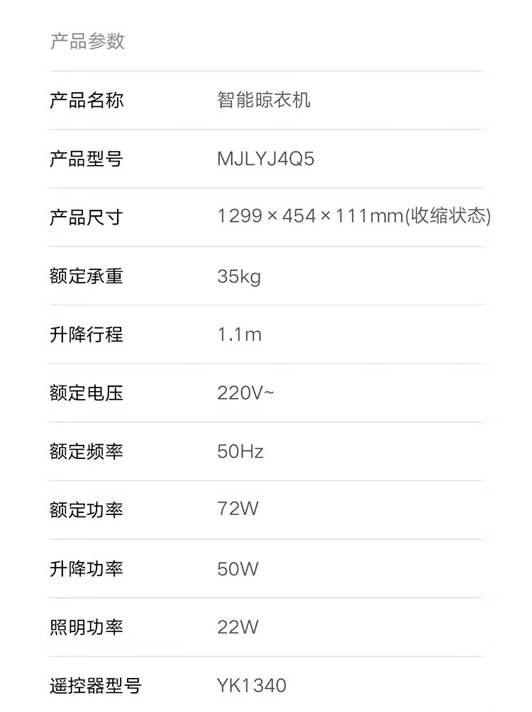 小米米家智能晾衣机 1C 发布：35kg 承重、22W 照明灯，799 元