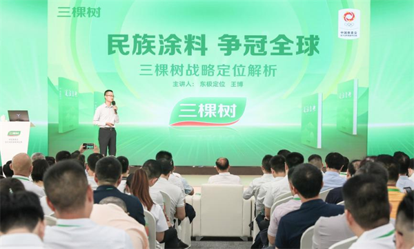 更懂打造民族品牌,东极助力百亿品牌三棵树战略定位升级