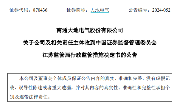 V观财报|大地电气业绩预告不准确被警示