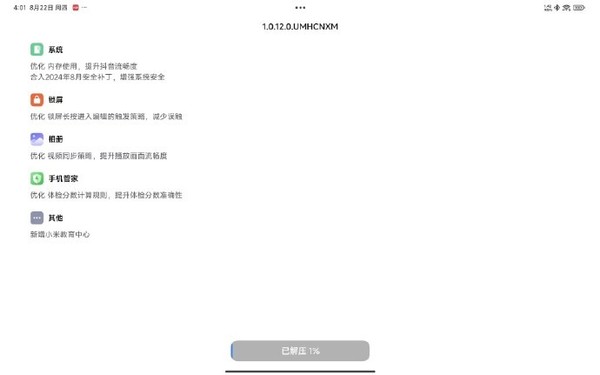 小米Pad 6 MAX开启澎湃OS正式版内测 优化内存使用