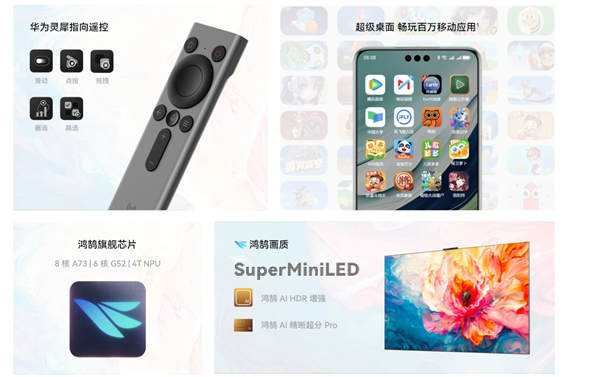 8999元起“巨幕手机”!华为Vision智慧屏 4 Pro发布:鸿鹄自研芯片