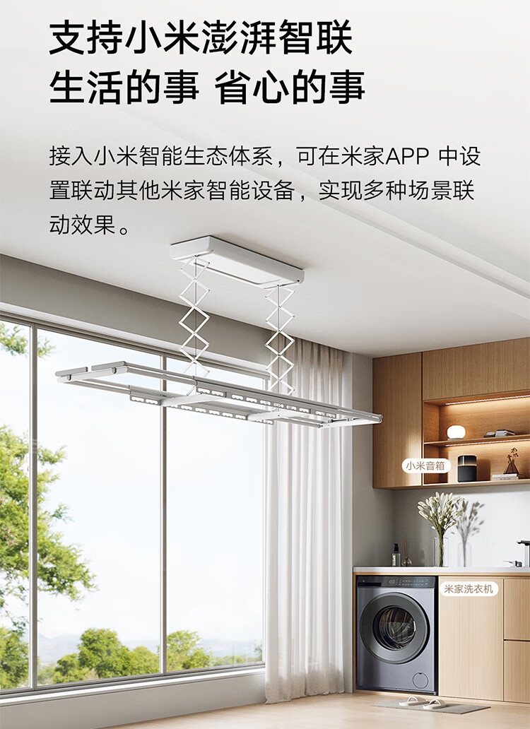 小米米家智能晾衣机 1C 发布：35kg 承重、22W 照明灯，799 元