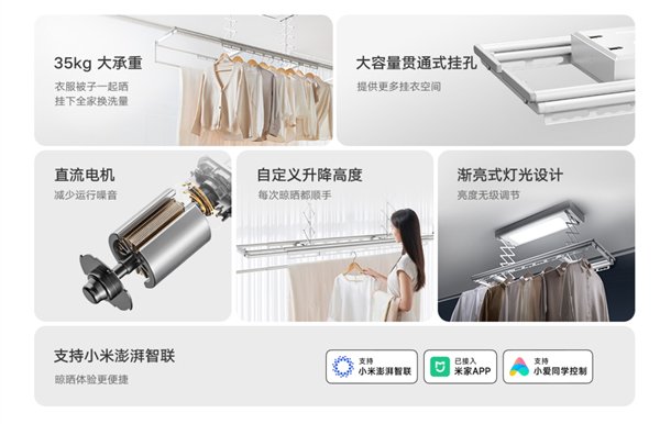 799元!小米米家智能晾衣机1C发布:自带渐亮式灯光
