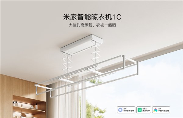 799元!小米米家智能晾衣机1C发布:自带渐亮式灯光