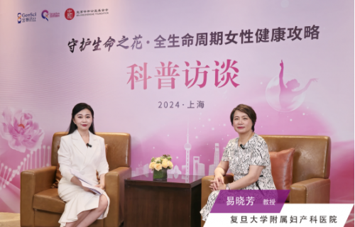 专家支招女性健康,“守护生命之花”科普访谈活动在上海举行