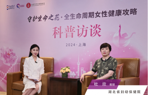 专家支招女性健康,“守护生命之花”科普访谈活动在上海举行