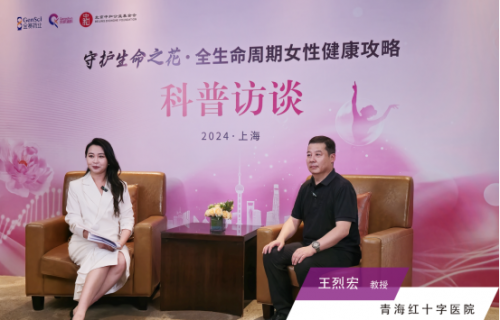 专家支招女性健康,“守护生命之花”科普访谈活动在上海举行