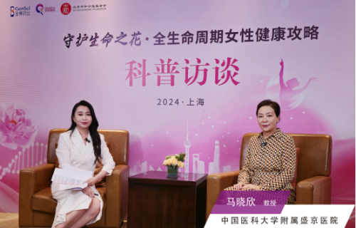 专家支招女性健康,“守护生命之花”科普访谈活动在上海举行