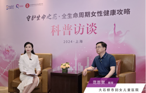 专家支招女性健康,“守护生命之花”科普访谈活动在上海举行