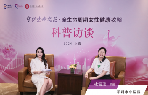 专家支招女性健康,“守护生命之花”科普访谈活动在上海举行