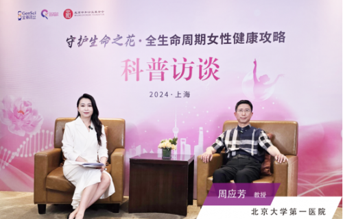专家支招女性健康,“守护生命之花”科普访谈活动在上海举行