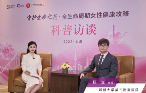专家支招女性健康,“守护生命之花”科普访谈活动在上海举行