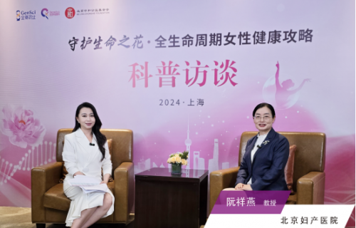 专家支招女性健康,“守护生命之花”科普访谈活动在上海举行