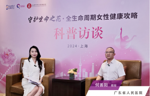 专家支招女性健康,“守护生命之花”科普访谈活动在上海举行