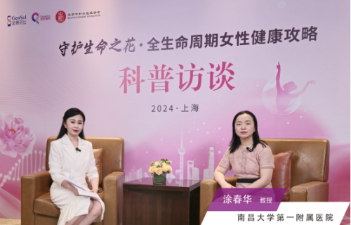 专家支招女性健康,“守护生命之花”科普访谈活动在上海举行